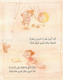 Ameera's Behavior Series (Set of 2 Books) سلسلة سلوك أميرة
