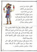 Interesting Reading (set of 3 books) القراءة الممتعة