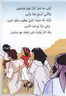 Layla and Friends in the Land of the Prophets Series سلسلة ليلى مع الأصدقاء في أرض الأنبياء