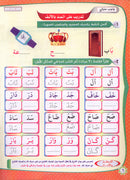 Teach Him Series - Level 1 (Read & Write) (سلسلة علمه البيان المستوى الأول (إقرأ و اكتب - المدود والسكون