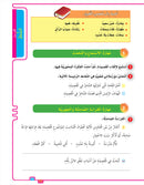 In the Arabic Language Garden Textbook: Level 7 في حديقة اللغة العربية كتاب الطالب