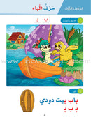 Arabic Sanabel Online Platform: Level KG2 (School Package) منصة سنابل العربية