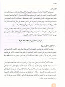 Arabic is the Language of Tomorrow - Idiomatic Expressions: Part 3 العربية لغة الغد : التعبيرات الإصطلاحية الجزء الثالث