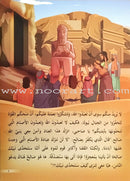 Stories of the Prophets (set of 12 Books ) من قصص الأنبياء