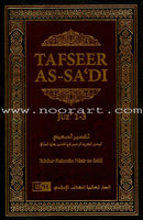 Tafseer as-Sâ'di   1-10 تفسير السعدي (تيسير الكريم الرحمن في تفسير القرآن)1-10