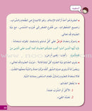 I Love My Religion: level 5 أحب ديني