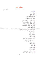 Noon and the Pen Textbook: Advanced Level نون والقلم كتاب الطالب