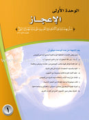 ICO Learn Arabic (Set of 12 Books, Without Teacher Guides, Levels 10-12) تعلم العربية