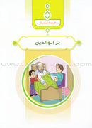 Ahbab Al-Quran (Friends of the Quran) Bil-Qiyam Nartaqi (With Values We Soar): Set of 6 Books أحباب القران -بالقيم نرتفي