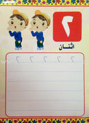 Write and Erase the Numbers (Set of 3 Books) أكتب وأمسح الأعداد