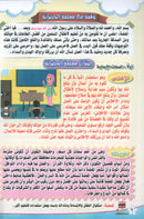 Teach Him Series - Level 1 (A Message for Nursery Teachers) (سلسلة علمه البيان - المستوى الأول (رسالة لمعلمي الحضانة