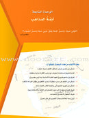 ICO Learn Arabic Textbook: Level 12, Part 2 (With Online Access Code) تعلم العربية