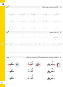 Letter Exercises (Language Applications): Level 1 تدريبات الحروف (تطبيقات لغوية المستوى الأول)