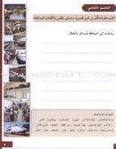 Arabic for Youth Workbook: Level 3 العربية للشباب كراس التمارين