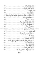 Forty Hadiths أربعون حديثاً