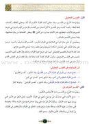 Islamic Knowledge Series - Objective Explanations: Book 17 سلسلة العلوم الإسلامية التفسير الموضوعي