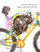 My Bike دراجتي