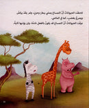 Eight Adventures series المغامرات الثمانية