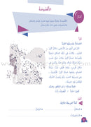 Who can Help Me in Text Comprehension and Composition: Level 4 من يساعدني - فهم النص والتعبير