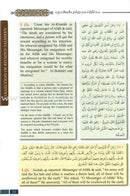 Collection from Riyad-us-Saliheen (With Commentary on Ahadith) مختارات من رياض الصالحين