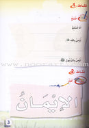 ICO Islamic Studies Textbook - Arabic, Light Version. (Set of 4 Books) التربية الإسلامية - عربي مخفف