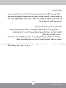 ICO Learn Arabic Workbook: Level 11, Part 2 تعلم العربية