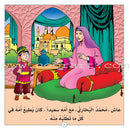 Imam Muhammad al-Bukhari (Set of 4 Books) الإمام محمد البخاري