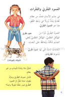 Science Basics: Level 3 (2 Books) أساسيات العلوم