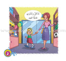 Come On to Reading Series: My First Reading (4 Books) سلسلة هيا إلى القراءة: قراءتي الأولى