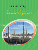 ICO Learn Arabic (Set of 18 Books, With Teacher Guides, Levels 7 - 9) تعلم العربية