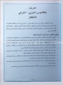 Arabic Turkish Dictionary for Children القاموس العربي التركي للاطفال