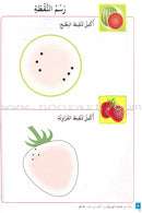 Journey with Al-Qaidah An-Noraniah from Alef to Ya'a: Pre-KG Level, Part 1 (4-5 Years) رحلة مع القاعدة النورانية من الألف إلى الياء الجزء الاول