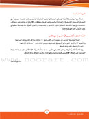 ICO Learn Arabic Textbook: Level 10, Part 1 (With Online Access Code) تعلم العربية