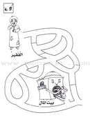 Have Fun with the Family of Caliph Harun (set of 4 books) تسلّ مع عائلة الخليفة هارون الرشيد