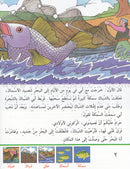 Arabic Graded Stories: Grade 4 (5 Books) مشروع المنهل التعليمي