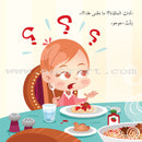 Good Behavior Series (Set of 7 Books) سلسلة حسن التصرف