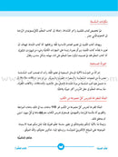 ICO Learn Arabic Teacher's Book: Level 2, Part 2 (Combined Edition) تعلم العربية  - مدمج