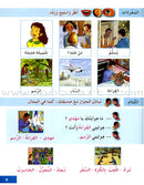 I Learn Arabic Simplified Curriculum Textbook: level 3 أتعلم العربية المنهج الميسر كتاب التلميذ