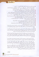 Arabic Between Our Children's Hands Textbook: Level 12 العربية بين يدي أولادنا