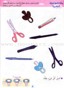 Treasures of Success Preparatory for Reading: (Pre-KG level) كنوز النجاح التهيئة  للقراءة