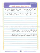 My Arabic Language Handwriting (Naskh): Level 4 لغتي والخط