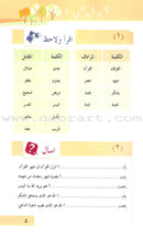 Arabic Language for Beginner Textbook: Level 10 اللغة العربية للناشئين