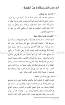 A Cup of Mint Tea: Volume 3 (Arabic) فنجان من شاي النعناع