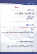 ICO Learn Arabic Teacher Guide: Level 6, Part 1 تعلم العربية كتاب المعلم