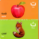 The Arabic Letters Board Book الحروف العربية