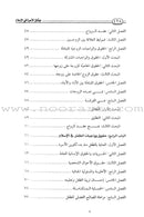 Charter of the Family in Islam ميثاق الأسرة في الإسلام