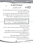 ICO Learn Arabic Workbook: Level 4, Part 1 تعلم العربية