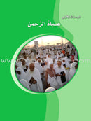 ICO Learn Arabic Textbook: Level 9, Part 1 (With Online Access Code) تعلم العربية