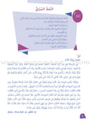 Who Can Help Me in Text Comprehension and Composition: Level 6 من يساعدني - فهم النص والتعبير