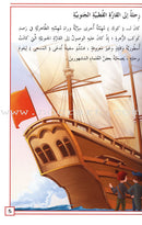 Useful Reading Series - Famous Explorers - Level A5 القراءة المفيدة - أشهر المستكشفين